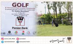 حمایت بانک پارسیان از نخستین مسابقات بین المللی گلف کاپ صلح و دوستی