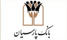 هزاران ریال جایزه آنی در انتظار مشتریان بانک پارسیان