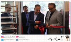 افتتاح 310مین شعبه بانک پارسیان درباغ فیض تهران