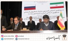 امضای یادداشت تفاهم بانک پارسیان با موسسه بیمه صادراتی روسیه ( اکسیارEXIAR  )