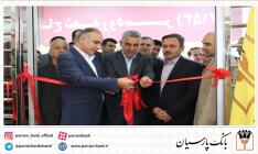 افتتاح شعب رودسر و مصلی رشت بانک پارسیان در استان گیلان: بانک پارسیان منشا تحولات اقتصادی در منطقه رودسر خواهد شد
