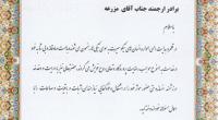 تقدیر  کمیته امداد امام خمینی (ره) آبادان از بانک پارسیان
