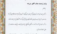 تقدیر  کمیته امداد امام خمینی (ره) آبادان از بانک پارسیان