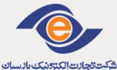 قدردانی کانون وکلای دادگستری ایران از شرکت تجارت الکترونیک پارسیان