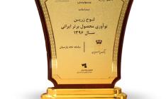 درخشش سامانه خانه پارسیان در دومین جشنواره ملی نوآوری محصول برتر ایرانی